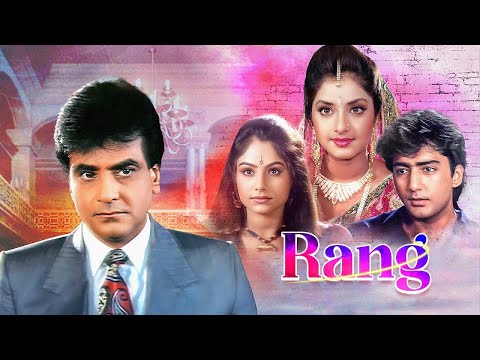 Rang (1993) - 90s Ki Superhit Hindi Movie | Divya Bharti, Kamal Sadana, Amrita Singh, Jeetendra