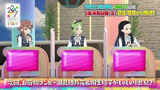【22/7 計算中】season5第39回予告