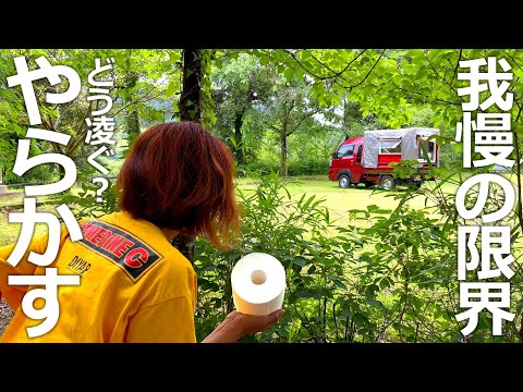 【車中トイレ】我慢できずに匂わないポータブルトイレをキャンプ場で試す【災害時の避難所にも使える便利グッズ】
