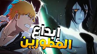 تأكيد نوع إيتشيجو ؟ وإلكيورا 🔥| عبقرية المطورين 🤡| Bleach Soul Resonance