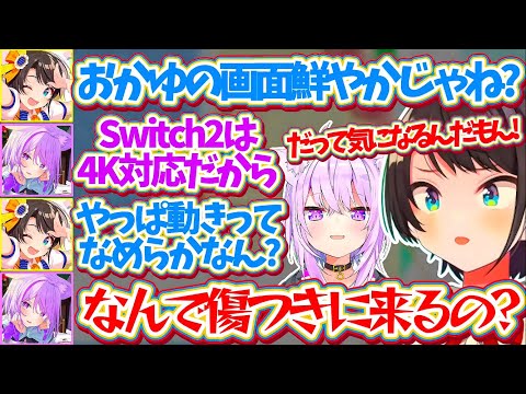 【スバおかマリカ】昨日落選したばかりで傷心している『Switch2の傷』を、好奇心から自ら抉られにいくスバルw【ホロライブ切り抜き/大空スバル/猫又おかゆ】