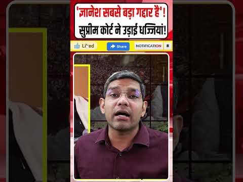 Gyanesh Kumar सबसे बड़ा गद्दार! Supreme Court में धज्जियां उड़ी, इस्तीफा देना होगा! Modi-Shah फंसे!