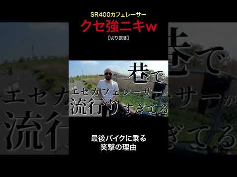 素直ですまん! #sr400 #カフェレーサー
