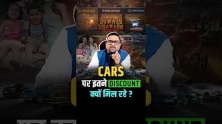 Car Market में अचानक Discounts क्यों बढ़ गए?