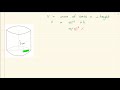 Cylinder Volume and Area Concepts