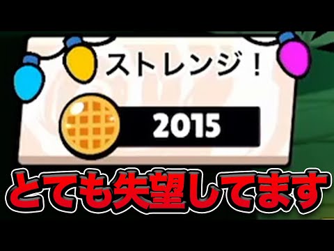 【ブロスタ】ブロスタに怒っています