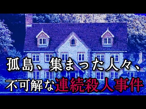 【やばいゲーム】孤島で巻き起こる不可解な連続殺人事件【ミステリー風サイコサスペンス・アドベンチャーノベル】【MINDCIRCUS】