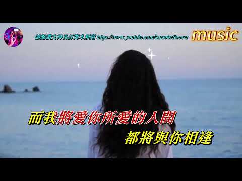 如願〈華語〉鬱可唯KTV 伴奏 no vocal 無人聲 music 純音樂 karaoke 卡拉OK 伴唱如願〈華語〉鬱可唯