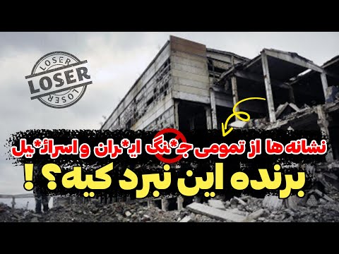 نشانه ها از تمومی نبر*د داره یا❌