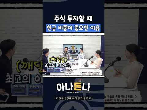 주식 투자할 때 <strong>현금</strong> 비중이 중요한 이유