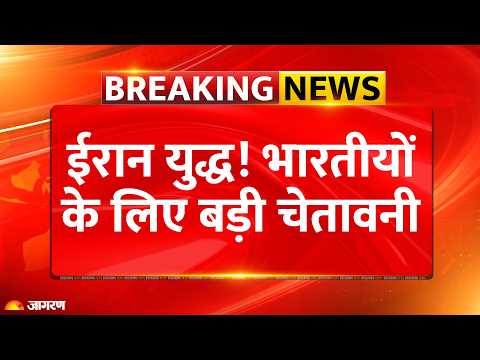 Israel- Iran War :भारतीयों के लिए बड़ी चेतावनी Trump : World News: Breaking News