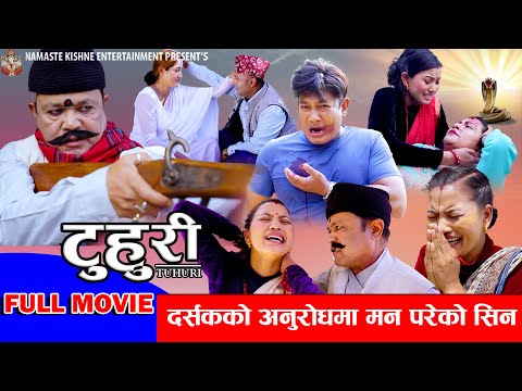 टुहुरी || TUHURI | दर्सकको अनुरोधमा मन परेको सिन | Alina, Binod, Maila, Ujeli || 02 June 2025