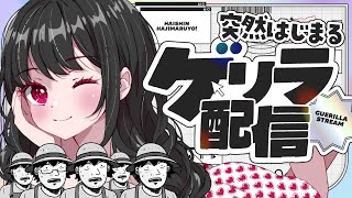 【ゲリラ雑談】おかえり！コラボ前にざっつだん！【#vtuber ｜#竜姫エナ】