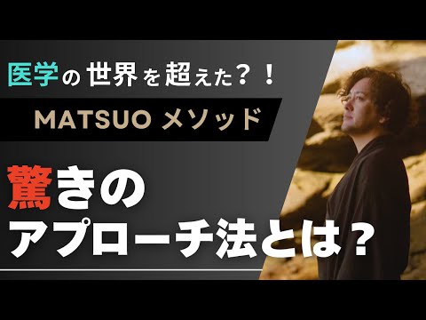 「脳を損傷した人にも効果ある?」──全身麻痺から復活したメソッド開発者・松尾祐介が語る“実践の裏側”。