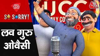 SO SORRY: लव गुरु ओवैसी | UCC | Asaduddin Owaisi | AIMIM | Aaj Tak