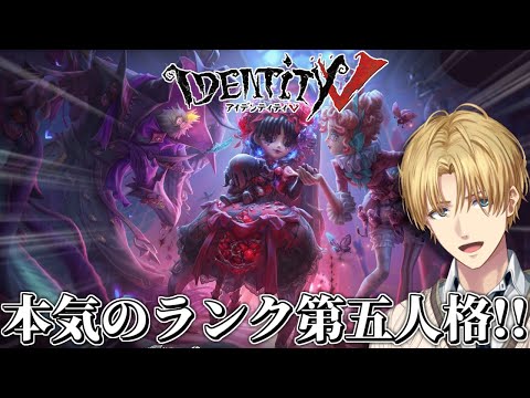 ガチでランク戦に勝つ特殊能力を駆使して脱出する神ゲー『 IdentityV 第五人格 』【 エビオ/にじさんじ 】