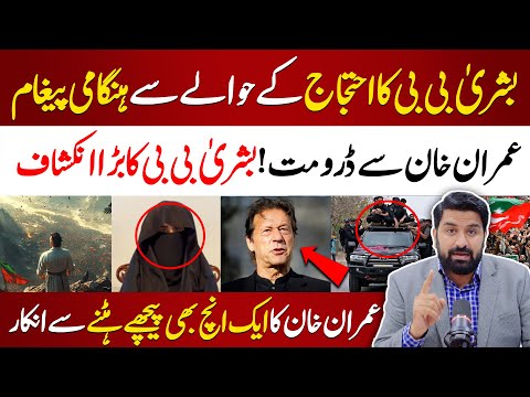 🔴Bushra Bibi Important Message | Imran Khan's Message to PTI Workers | PTI Protest Update  | PNPNews