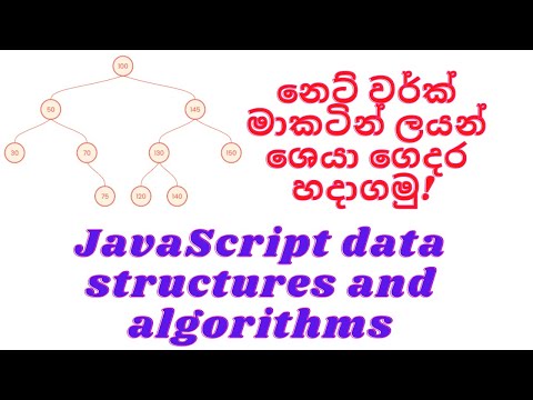 Multilevel Marketing Lionshare වැනි දෙයක් තනියම javascript වලින් හදමු data structures and algorithms