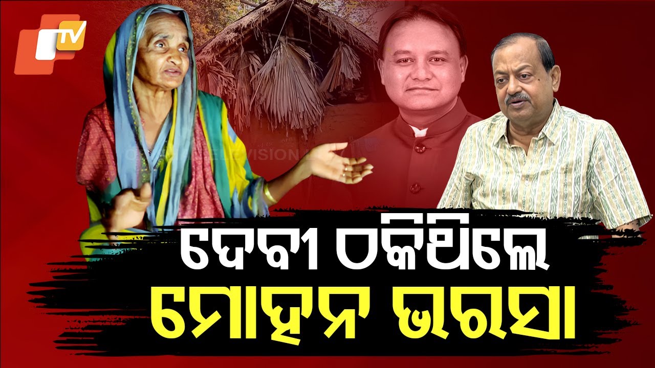 Special Story: BJD Leader Debi Mishra Deceived, 61-Year-Old Widow's Struggle for Promised Support
