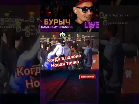 Когда в салоне новая тачка  #onestate #onestaterp #gameplay  #onestateonlinelives #бурыч