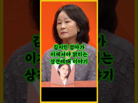 김지민 엄마가 이제서야 밝히는 상견례때 이야기 / #김지민엄마 #김지민 #김준호 #미운우리새끼
