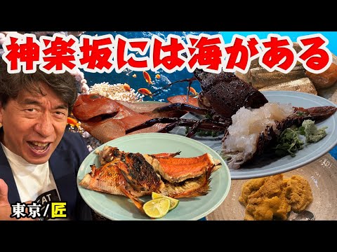 「ジモンが30年以上通う店!」都内で、魚を食べるなら絶対にココ!そのお店が今年で惜しまれつつも閉店。
