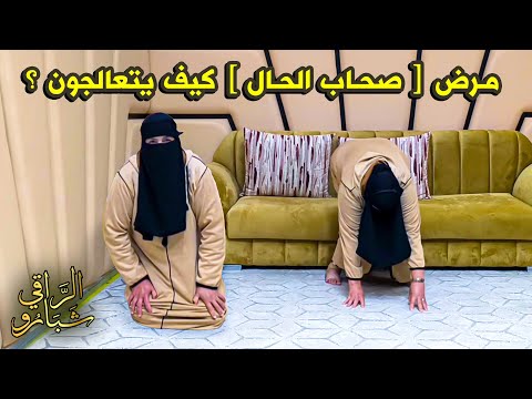 سيدة دخل عليها الحال 🤔 مذا يعني هذا ؟ التوضيح مع الراقي المغربي شبارو مراد