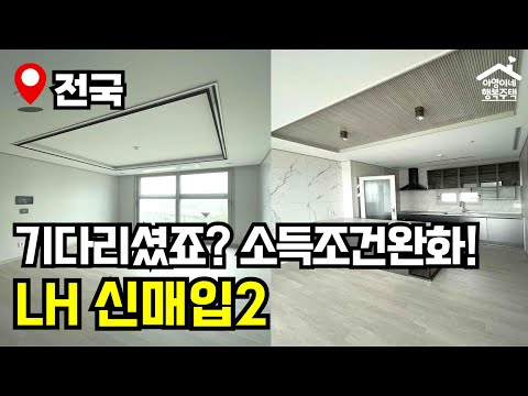 "지역 제한 없음!" 소득 기준 대폭 완화! 연봉 1억도 접수 가능 🔥 2025년 2차 신혼·신생아 매입임대주택Ⅱ🏠 모집공고 뽀개기(LH)