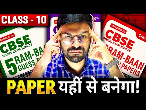 CLASS 10th : Yaha Se Banega 2025 ka PAPER🔥 (Watch before DELETED!) | Boards 2025