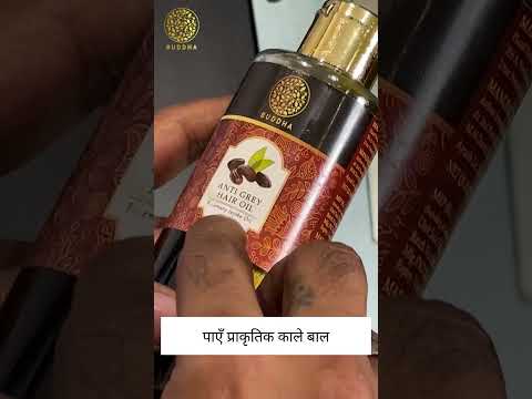 क्या आपके बाल सफ़ेद हो रहे हैं? - सफेद बालों का आयुर्वेदिक तेल - ग्रे हेयर ऑयल #greyhair #shorts