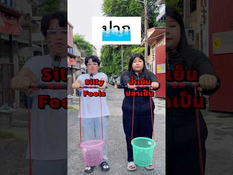 ถอดรหัสคำปริศนา คำสุดท้ายคือคำว่าอะไร? #drไม่เต็ม #drmaitem #shorts