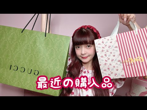 【購入品】ハイブランドや夏アイテム買ったょ🎀