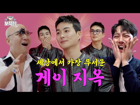[EN] 홍석천의 찐 첫사랑 등장 💎배우 정건주💎 l 홍석천의 보석함 EP.07
