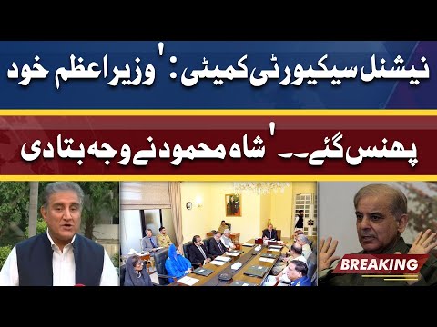 PM Shahbaz Sahab Phas Gaye .. | Shah Mehmood Qureshi Ne Waja Bata Di | Dunya News