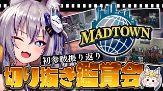 【#MADTOWN】初参戦振り返り＋切り抜きクリップ鑑賞会🦊【#稲荷いろは/のりプロ所属】