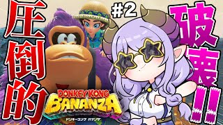 【ドンキーコング バナンザ】うっほうっほおほおほおほ！！！破壊だああああああ【西園寺メアリ / ななしいんく】