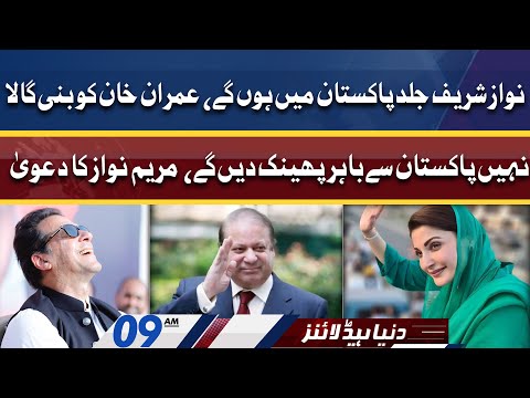 Imran Khan Ko Pakistan Se Bahir Phenk Dein Gay | Dunya News Headlines 9 AM | 27 March 2022