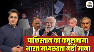 Takkar With Amish Devgan | पाकिस्तान का कबूलनामा, भारत मध्यस्थता नहीं माना | India Vs Pakistan