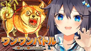 【ワンワンバトル】実家で吠える娘【にじさんじ／空星きらめ】