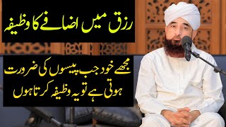 Rizq men Barkat ka Wazifa by Raza Saqib Mustafai