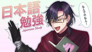【日本語勉強】Japanese Study【NIJISANJI EN | Vezalius Bandage】
