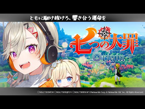 【 七つの大罪:Origin 】エマたそとナナオリだあああ😸✨【 小森めと / ぶいすぽっ!】