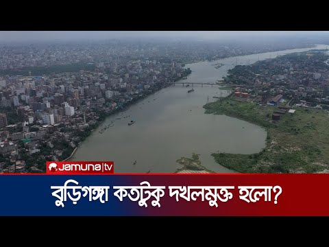 বুড়িগঙ্গা কতটুকু দখলমুক্ত হলো? | River Corruption | Investigation 360 Degree | Jamuna TV
