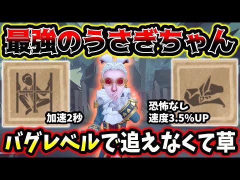 【第五人格】ハンターの位置丸見え＋恐怖なし＋加速チェイスがバグすぎる…【identityV】【アイデンティティV】