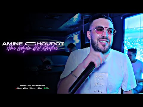 Cheb Amine Choupot - Hna Lahyin Bel Khadma - هوما حرقيني عند ما (VIDEO MUSIC)