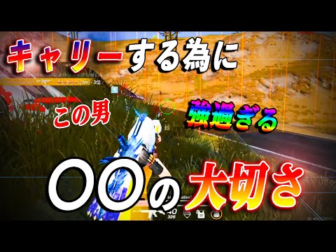 【荒野行動】キャリーする為に絶対に必要な事知ってますか？完璧にこなされて神キャリーされた！