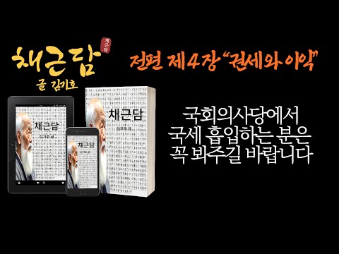 제 4 편 ㅣ  대한민국 최초 완전 해석본 ㅣ  40~100세의 진정한 삶의 지표입니다 ㅣ글: 김기호