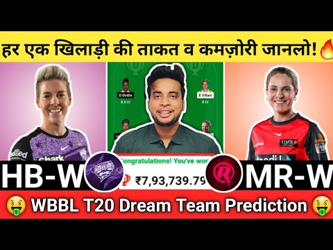 HB-W vs MR-W Dream11 Team|HB-W vs MR-W Dream11|HB-W vs MR-W Dream11 Today Match Prediction