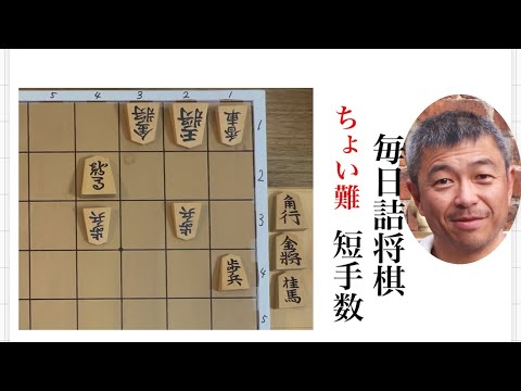 毎日詰将棋　その551