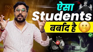 ऐसा Students बर्बाद है 😥 Gagan Pratap Sir #motivation #ssc #cgl 
